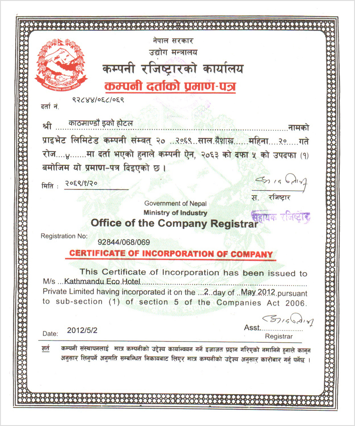 kathmandu eco legal documents